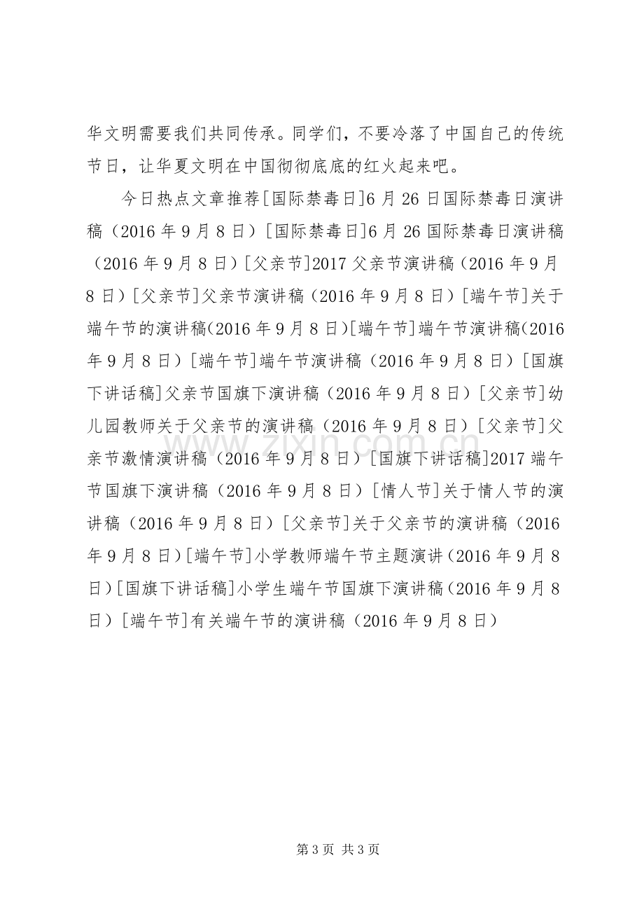 有关端午节的演讲稿.docx_第3页