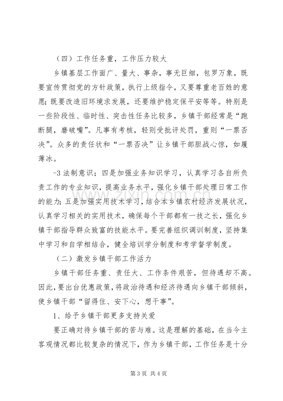 关于加强产业园区领导班子和干部队伍建设的实施方案 .docx_第3页