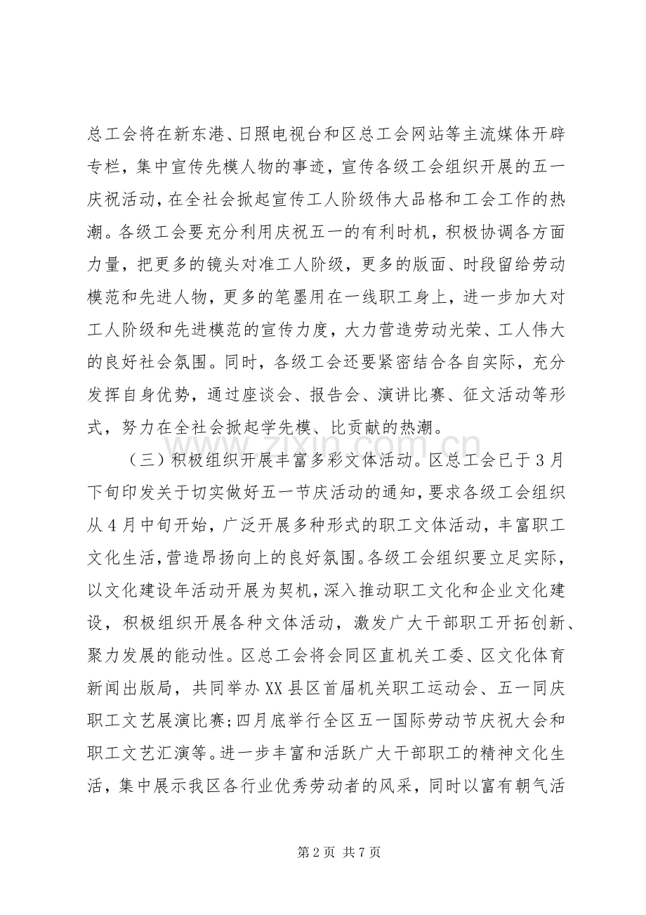 五一国际劳动节工会活动实施方案.docx_第2页