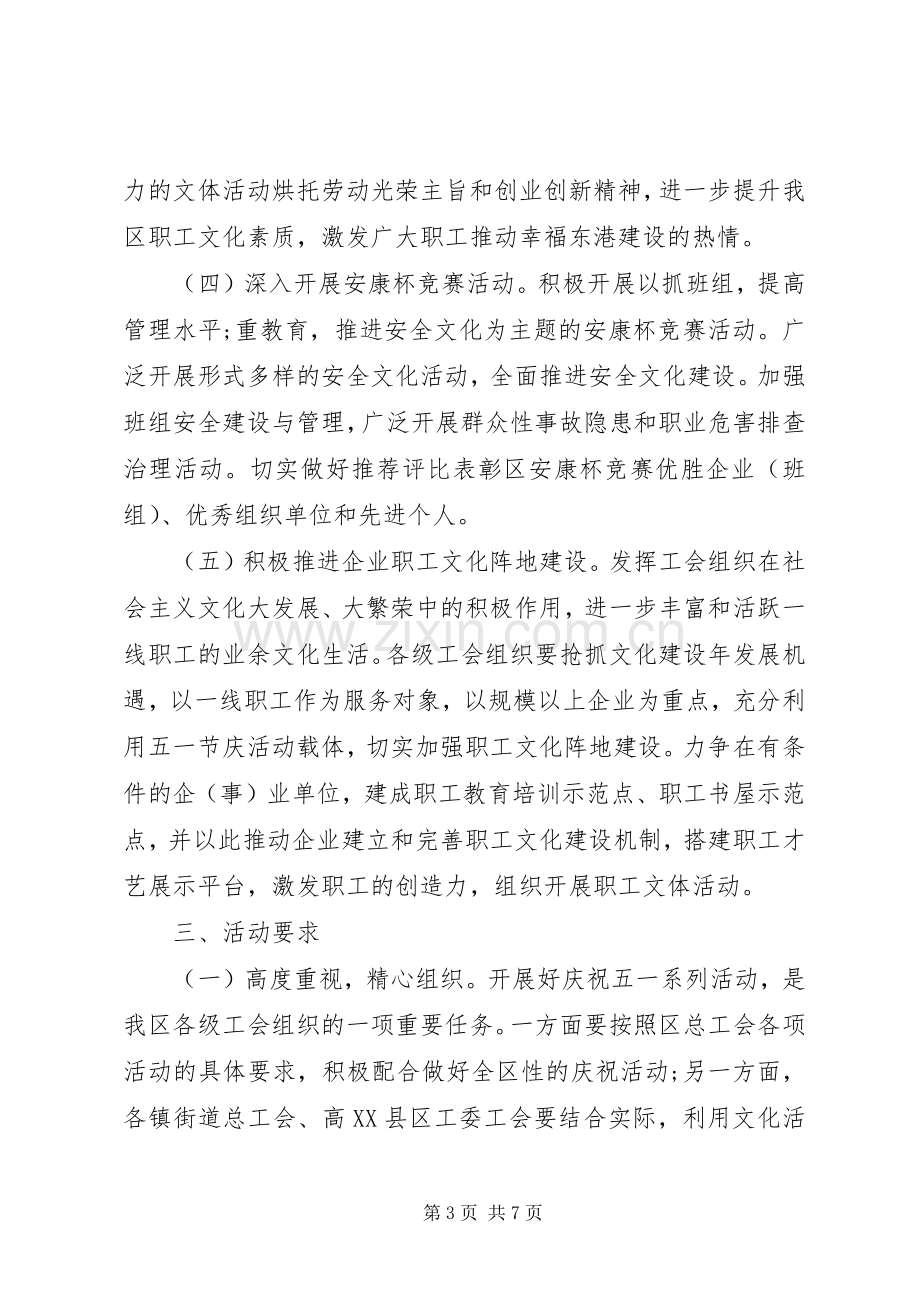 五一国际劳动节工会活动实施方案.docx_第3页