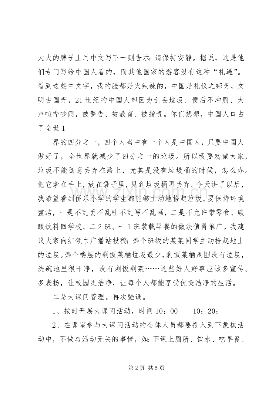 20XX年校会校长发言[五篇](4).docx_第2页