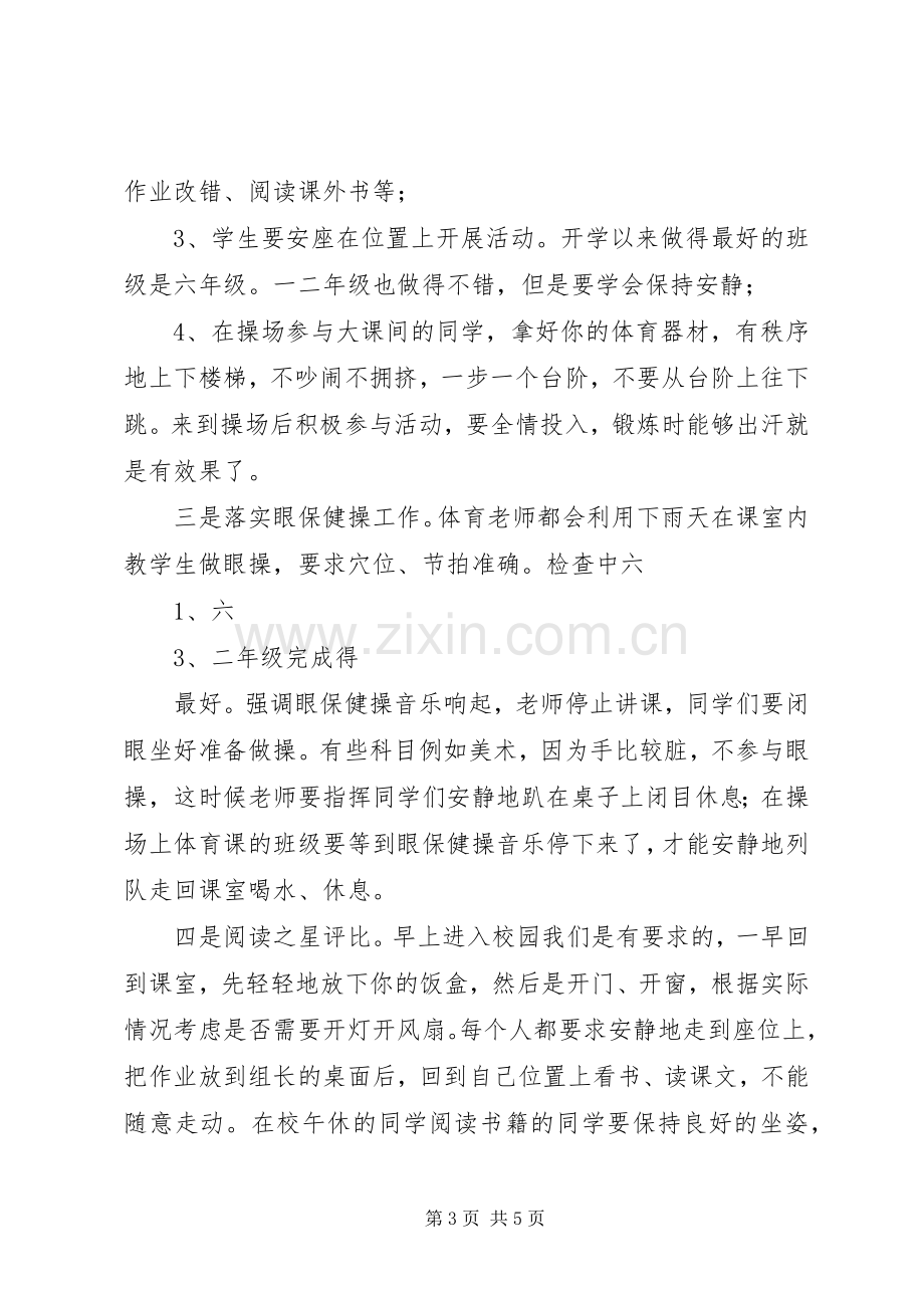 20XX年校会校长发言[五篇](4).docx_第3页