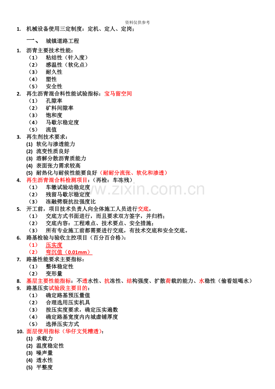 一级建造师实务重点、考点总结背.docx_第2页