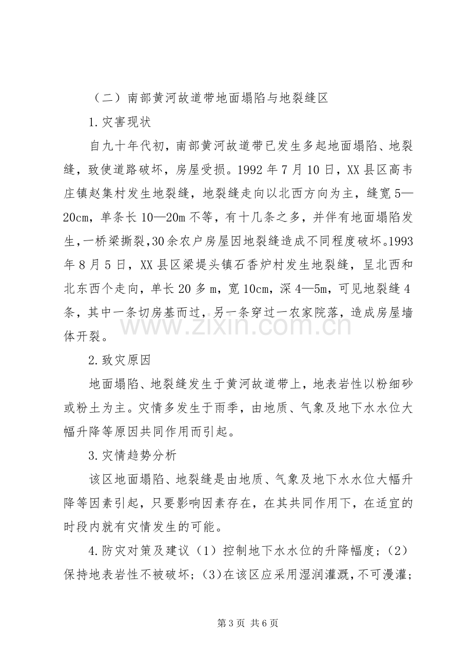 汛期地质灾害防治实施方案.docx_第3页