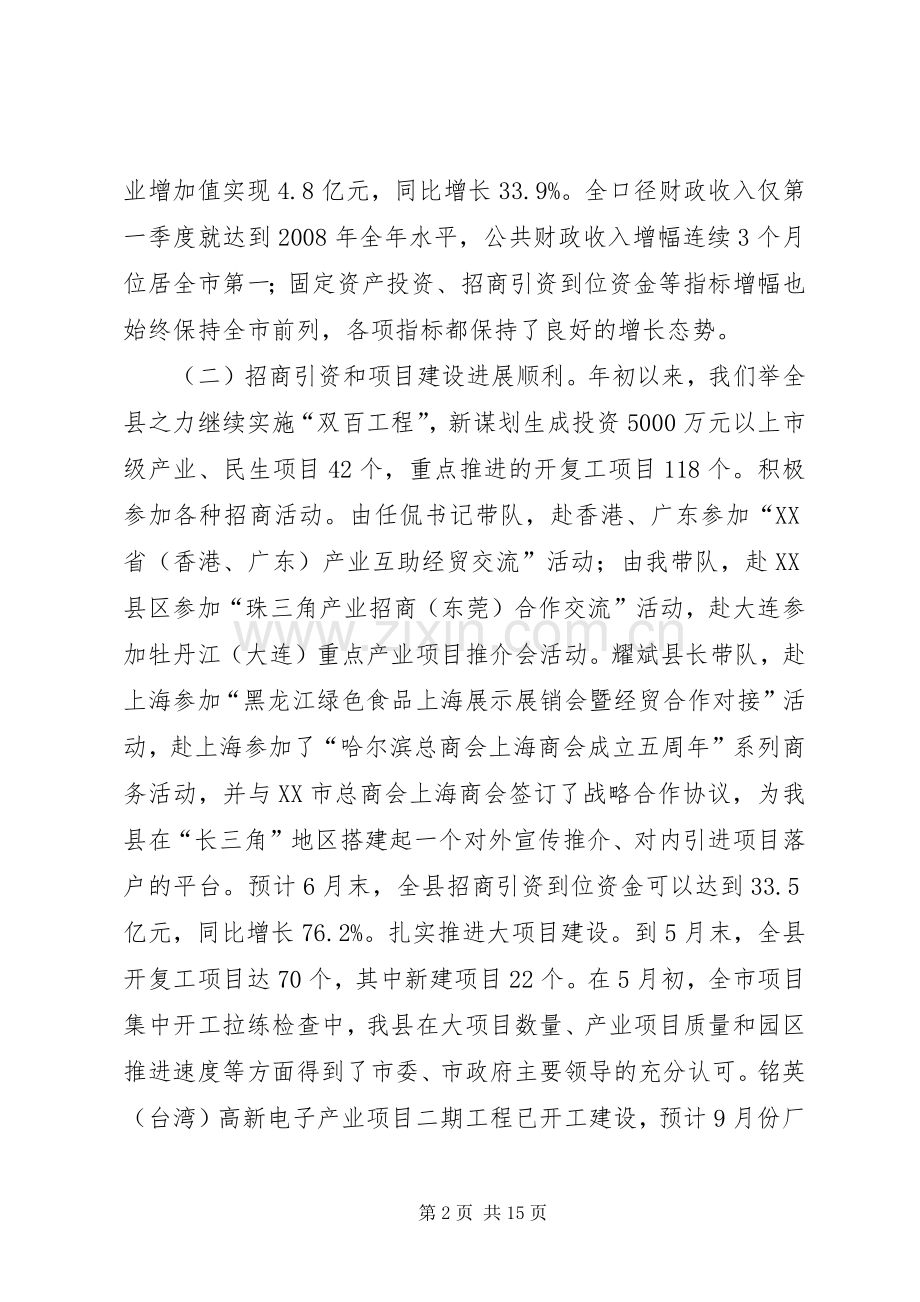 县上半年工作会议发言[范文].docx_第2页