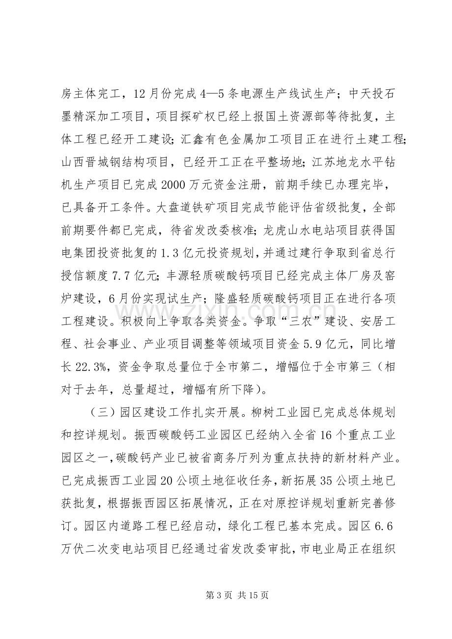 县上半年工作会议发言[范文].docx_第3页