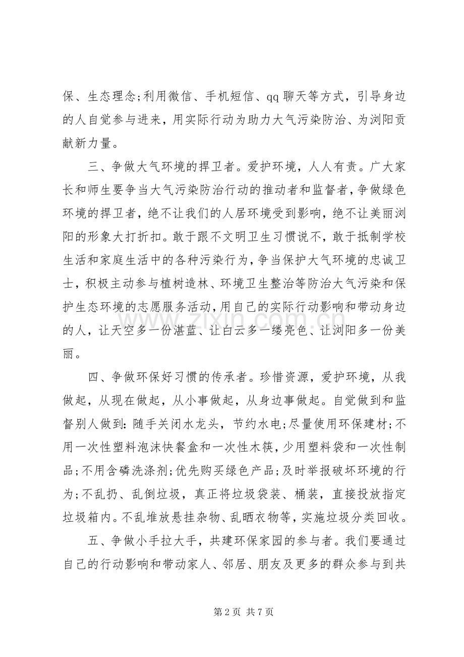 关于绿色生活的倡议书范文.docx_第2页