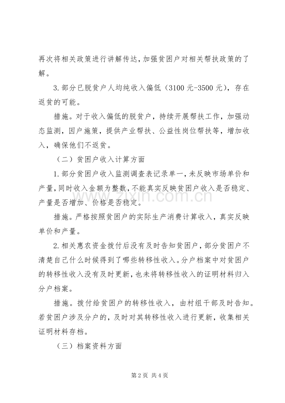 乡镇脱贫攻坚问题整改实施方案.docx_第2页