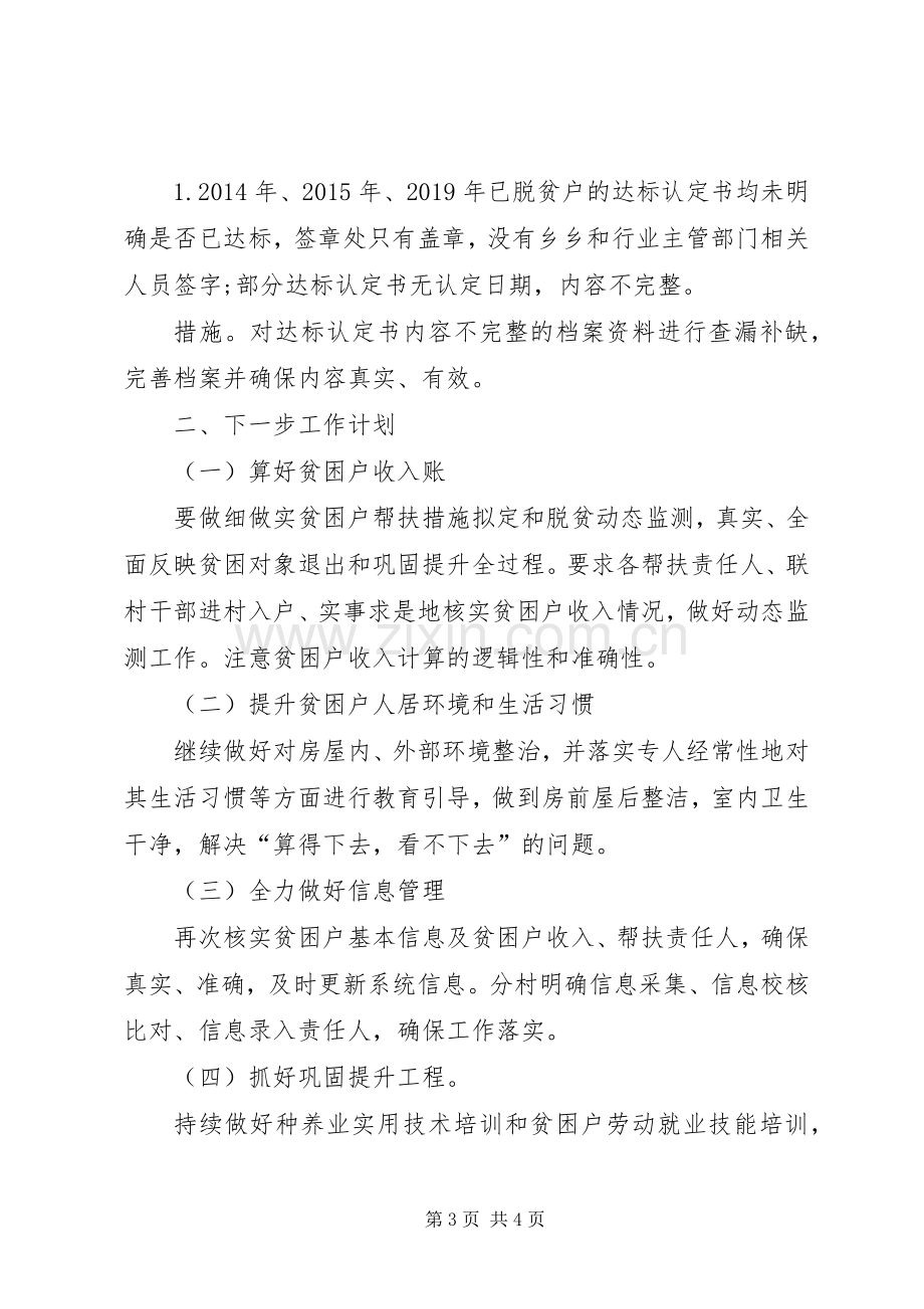 乡镇脱贫攻坚问题整改实施方案.docx_第3页