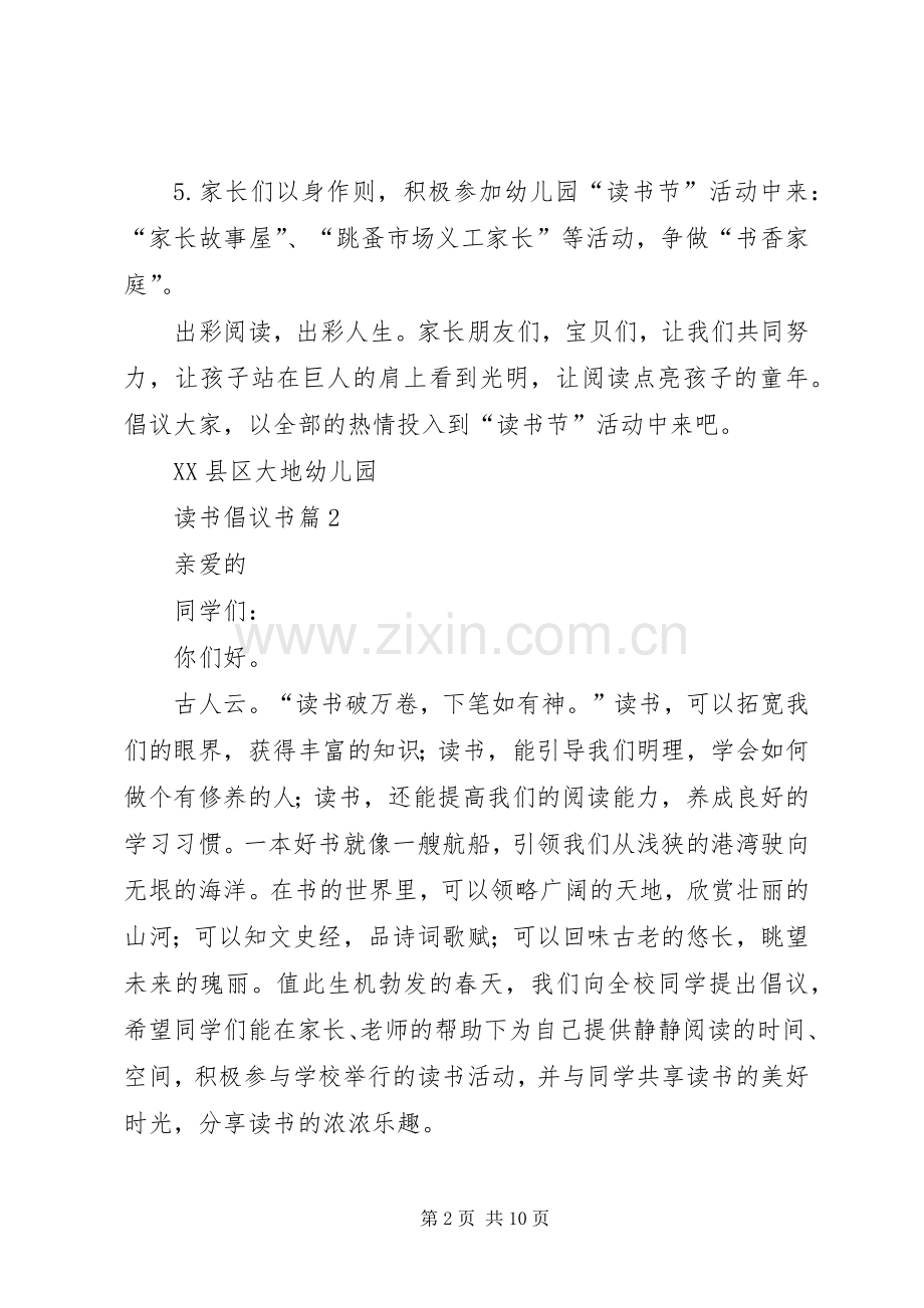 有关读书倡议书.docx_第2页