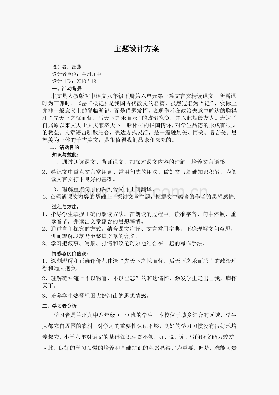 主题式教学设计.doc_第1页