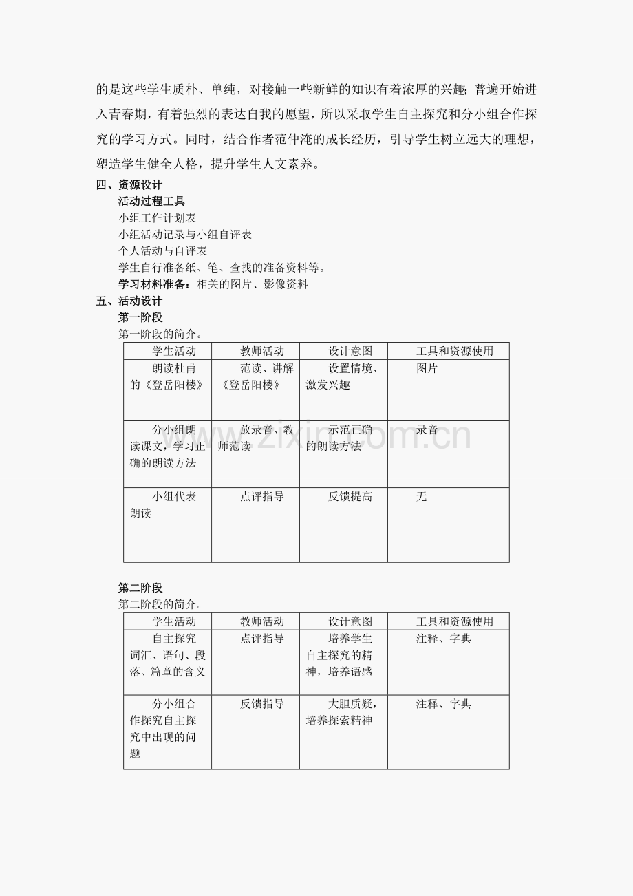 主题式教学设计.doc_第2页