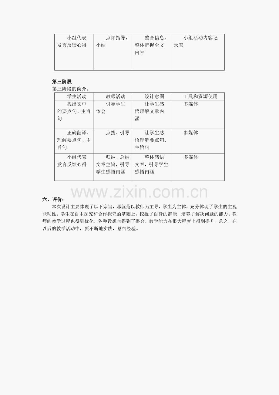 主题式教学设计.doc_第3页