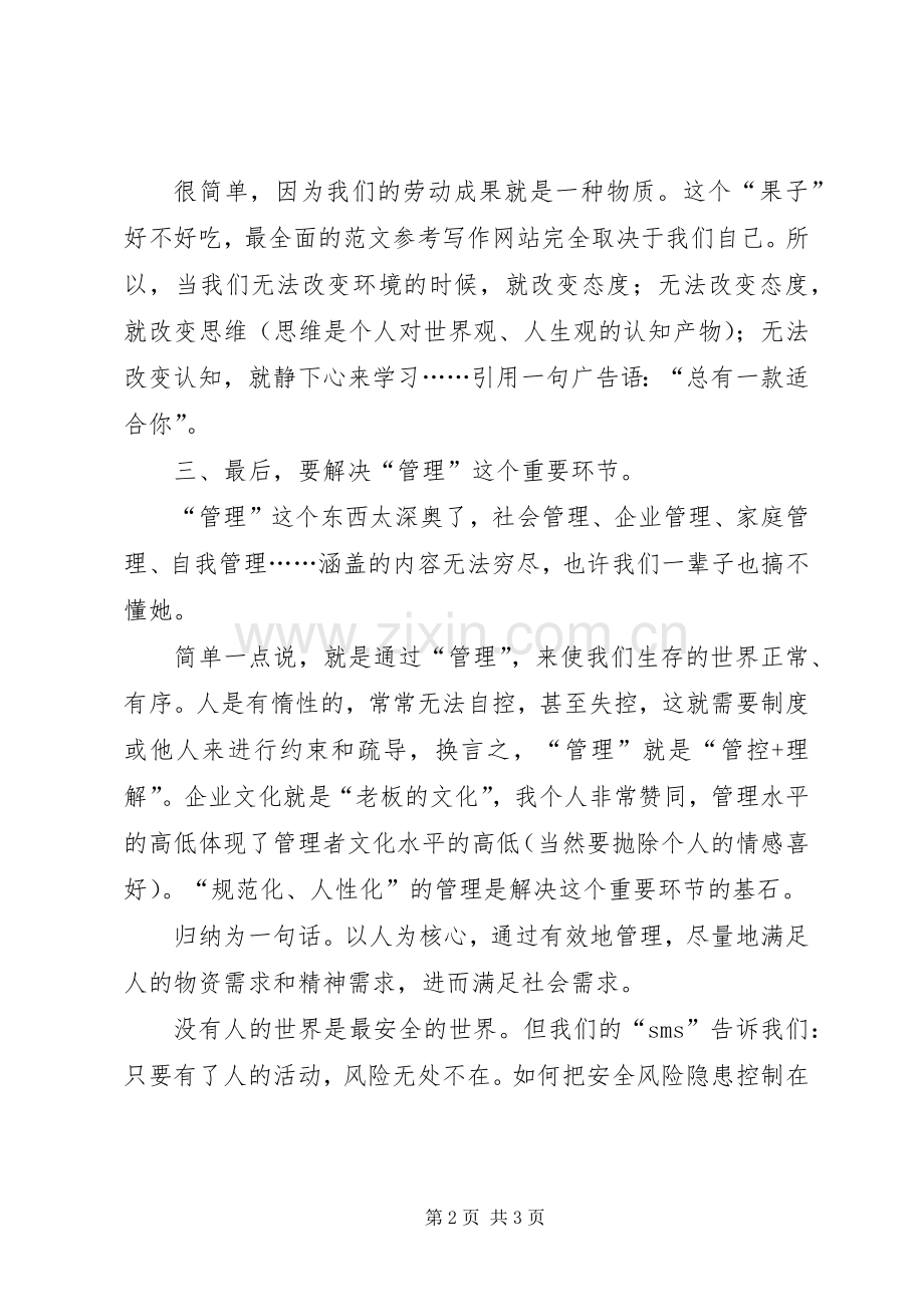 民航公司XX年安全管理工作探讨发言稿.docx_第2页