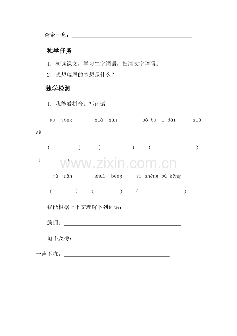 金色的鱼钩+梦想的力量-第一课时导学案.docx_第2页