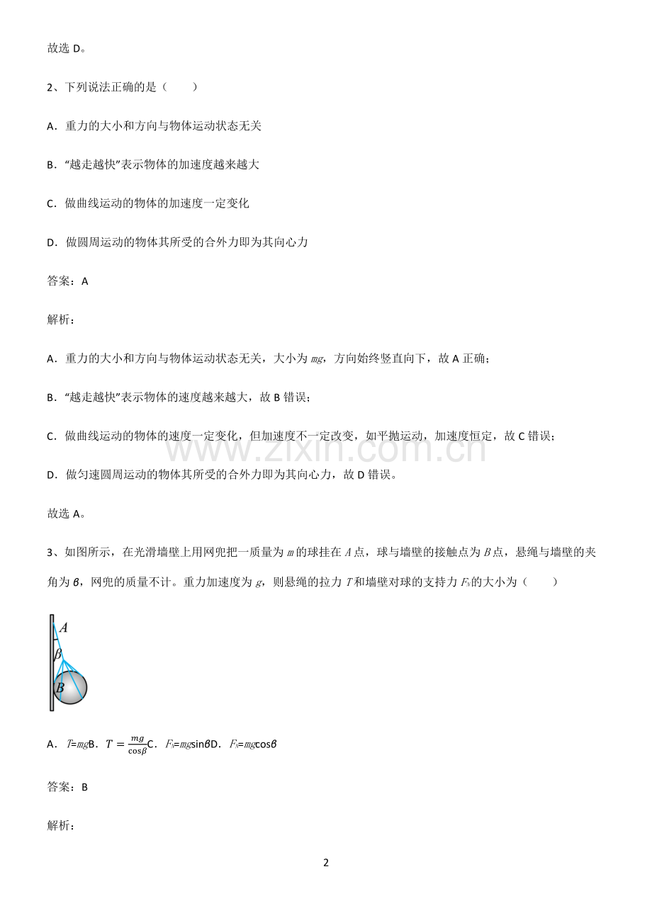 人教版高中物理力学相互作用解题技巧总结.pdf_第2页