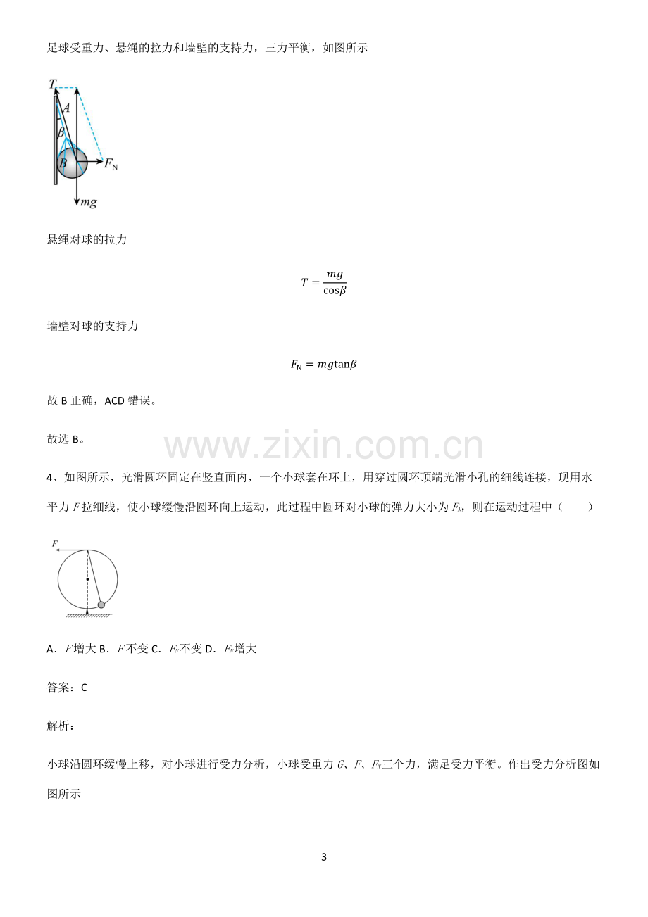 人教版高中物理力学相互作用解题技巧总结.pdf_第3页