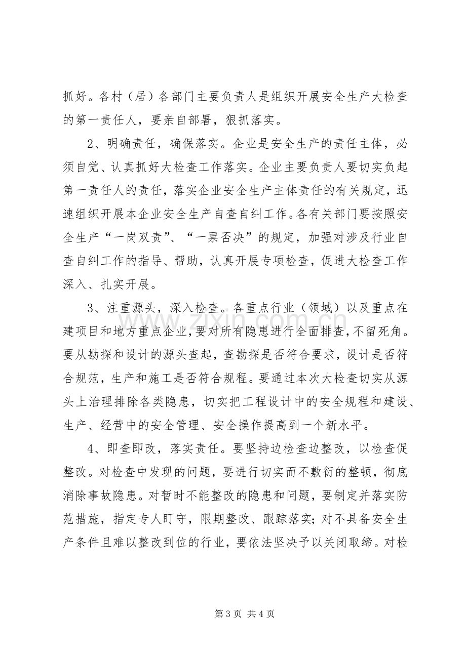 镇安全生产大检查活动实施方案.docx_第3页