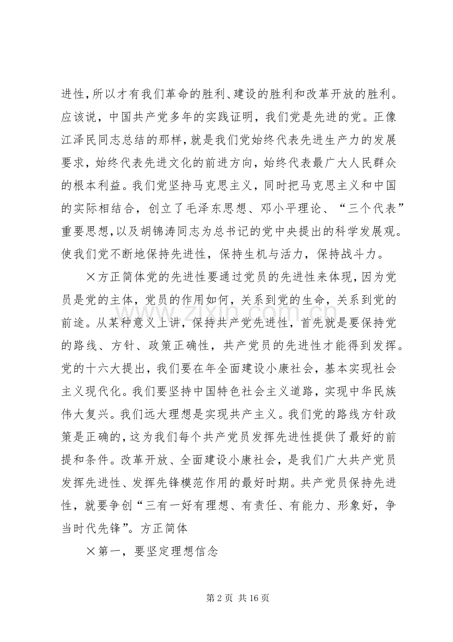 在保持共产党员先进性主题党日活动上的讲话.docx_第2页