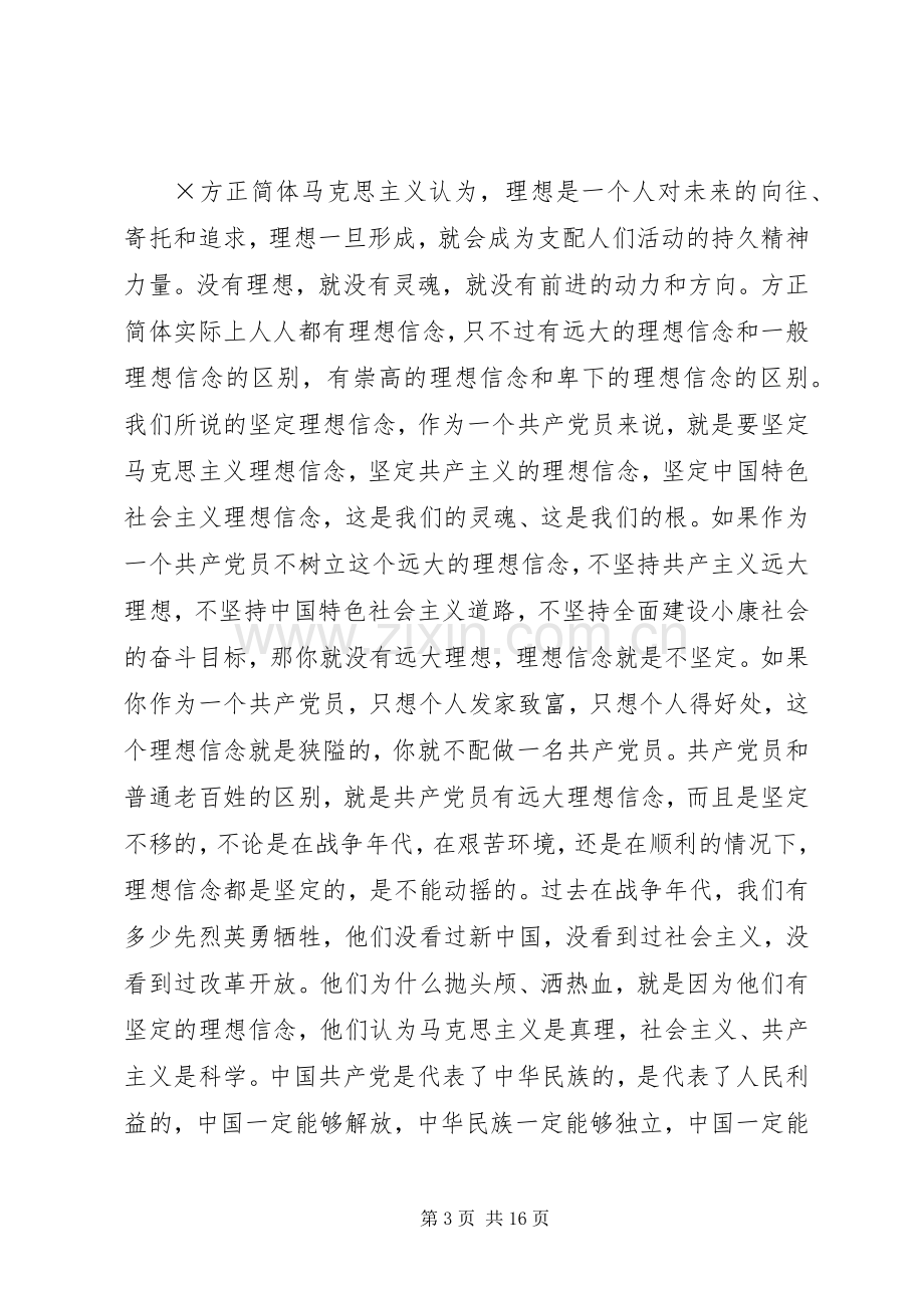 在保持共产党员先进性主题党日活动上的讲话.docx_第3页