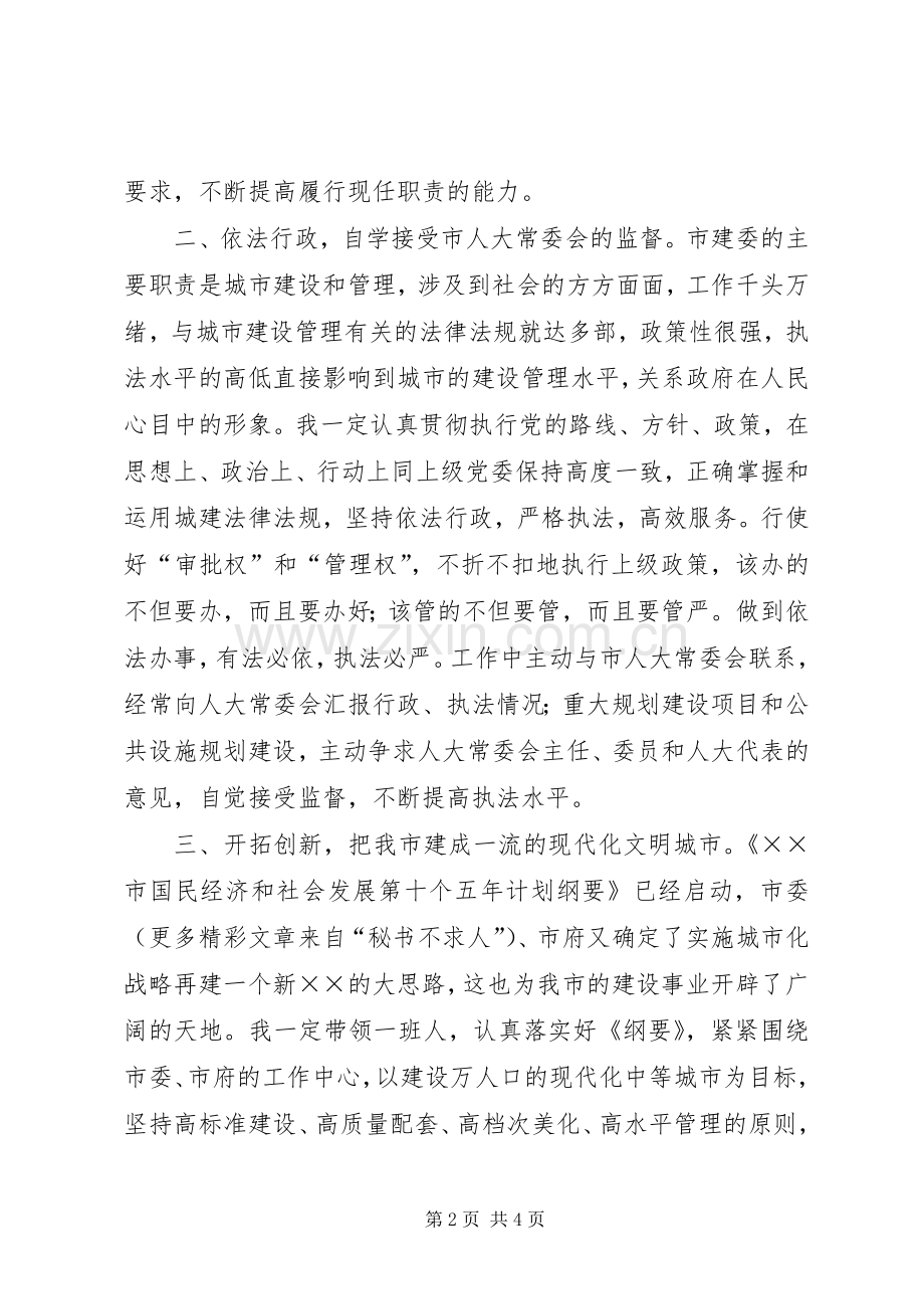 建设局局长就职发言.docx_第2页