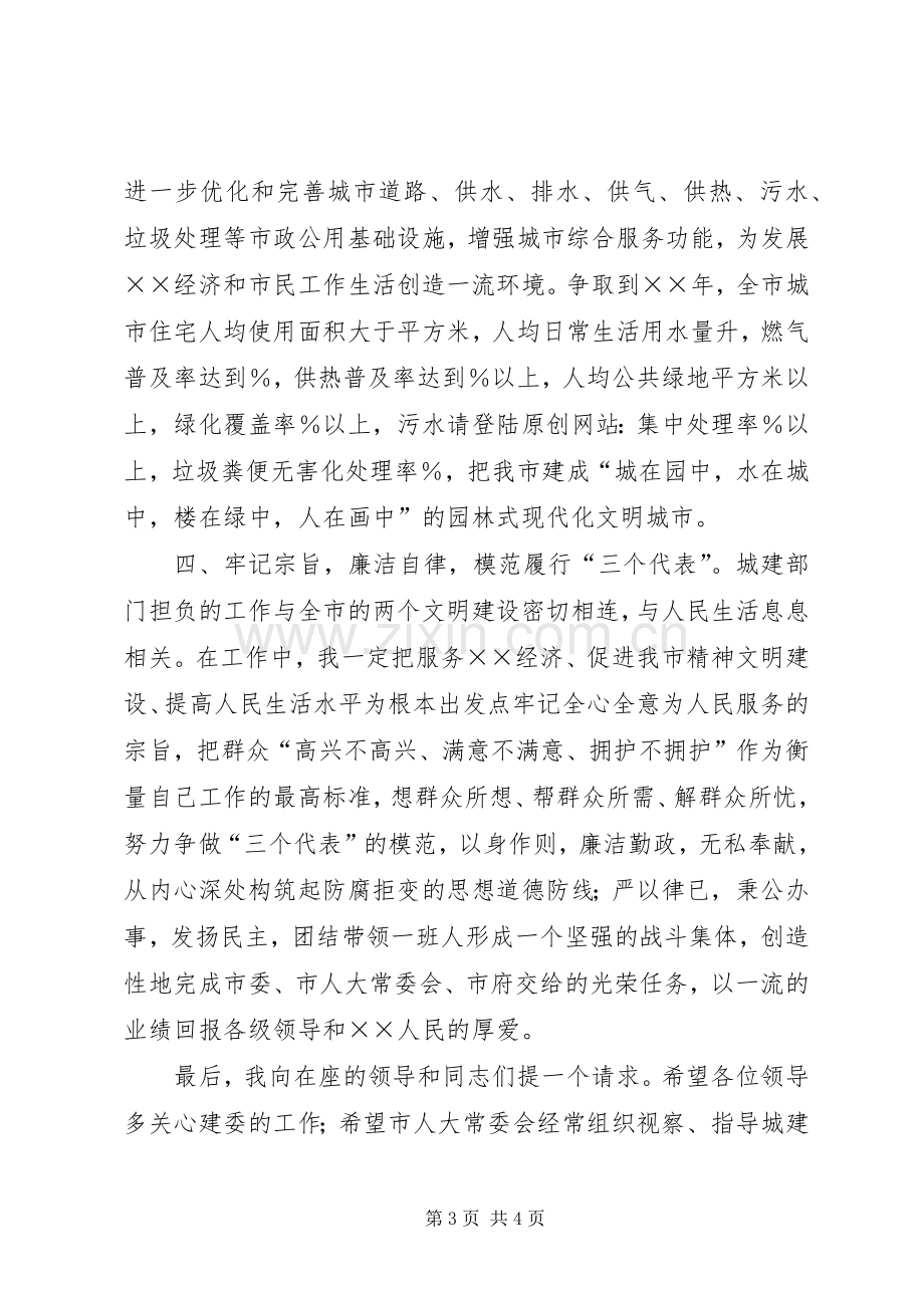 建设局局长就职发言.docx_第3页