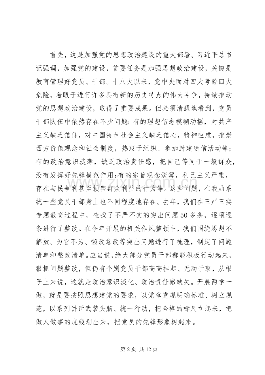 党员两学一做演讲稿范文20XX年.docx_第2页