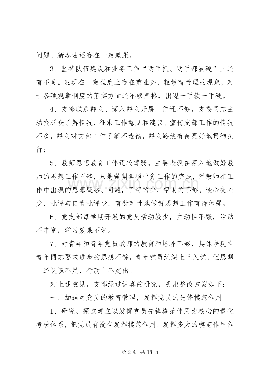 红寺堡第二小学党支部整改提高实施方案.docx_第2页