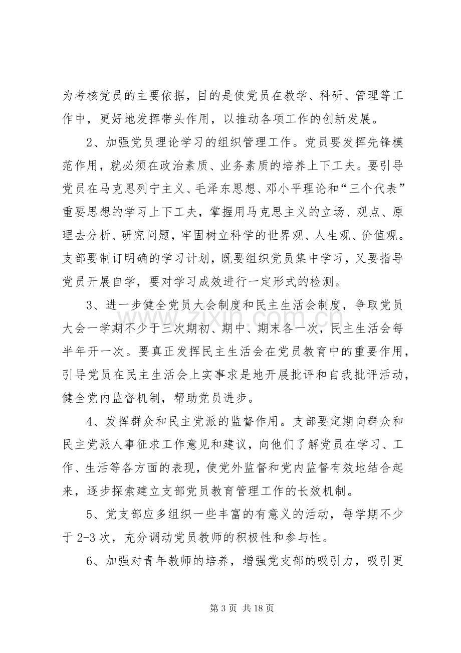 红寺堡第二小学党支部整改提高实施方案.docx_第3页