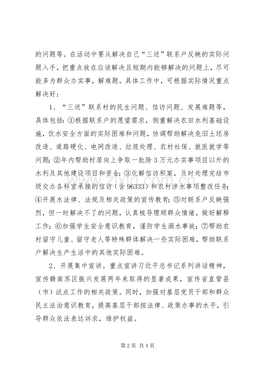 党员干部下基层办实事解难事活动实施方案.docx_第2页