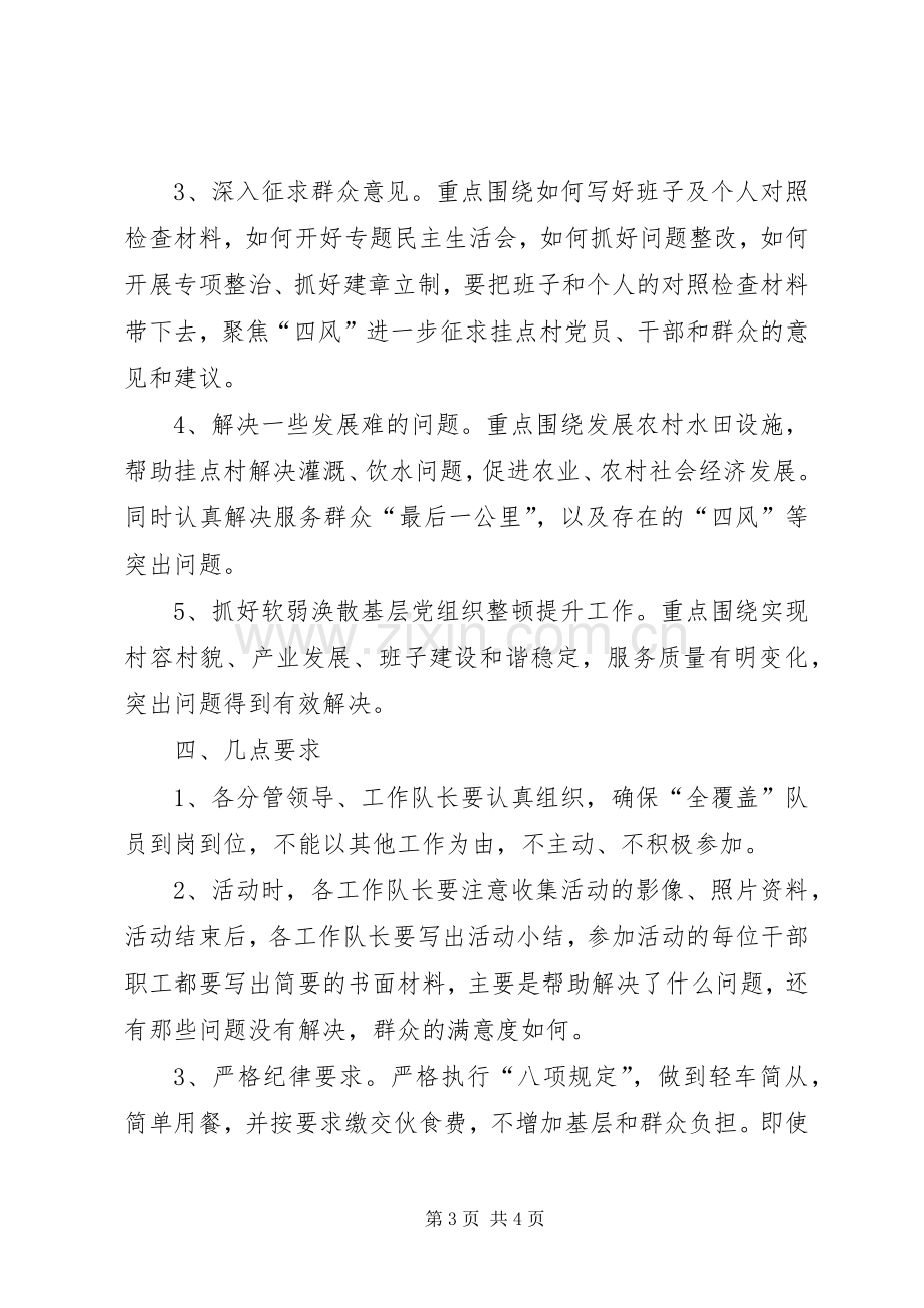 党员干部下基层办实事解难事活动实施方案.docx_第3页