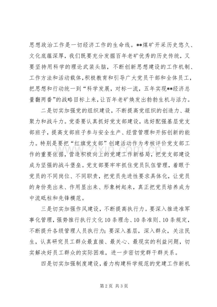 公司在创先争优动员大会讲话.docx_第2页