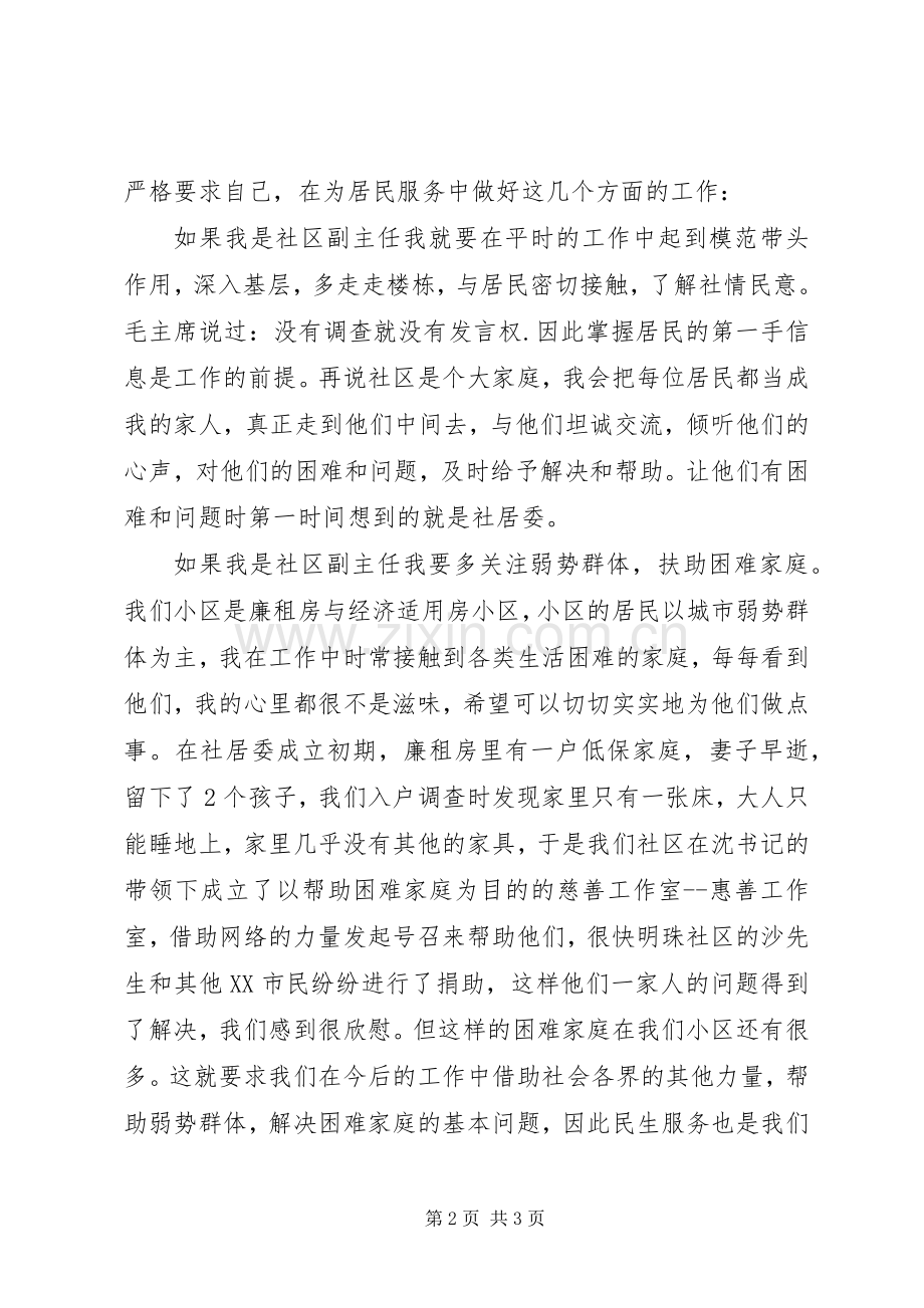 竞聘社区副主任精彩演说材料.docx_第2页