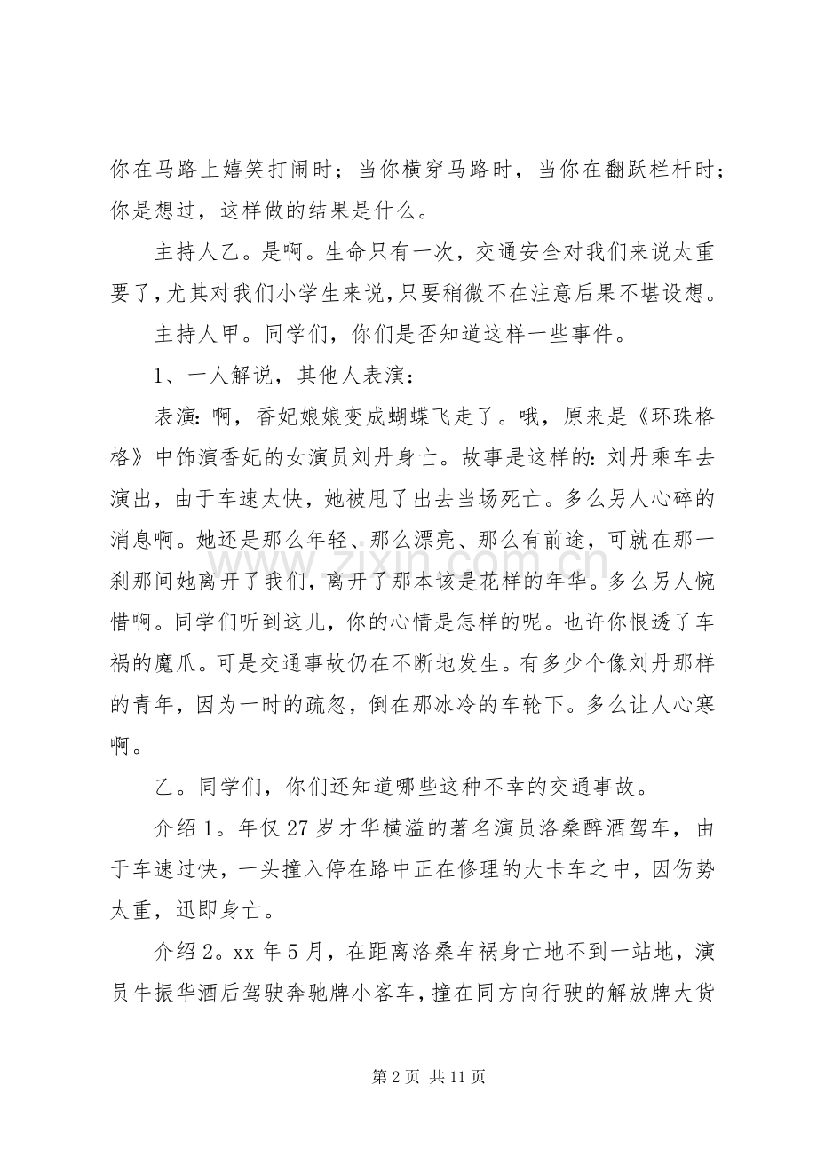 XX年交通安全活动实施方案(篇).docx_第2页