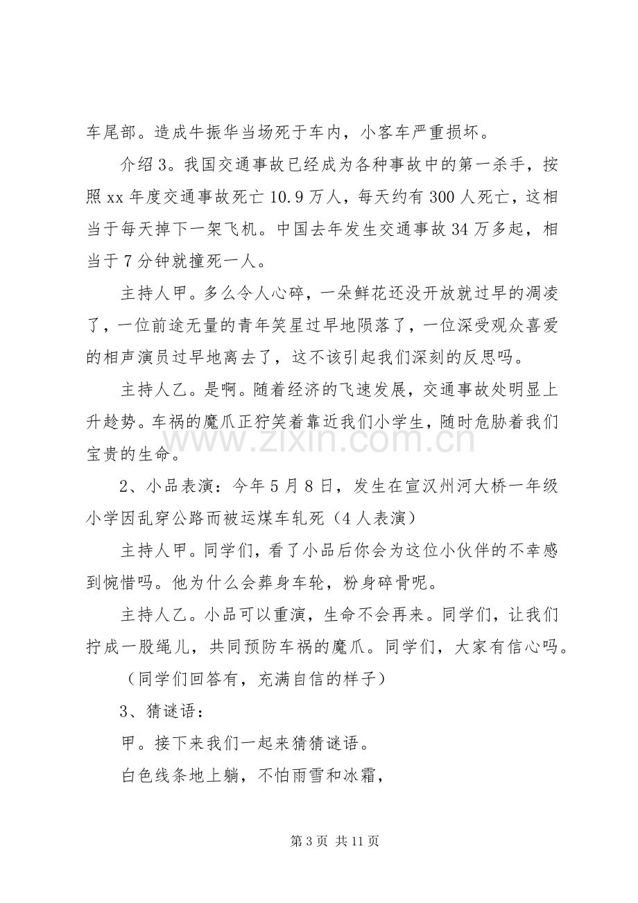 XX年交通安全活动实施方案(篇).docx_第3页