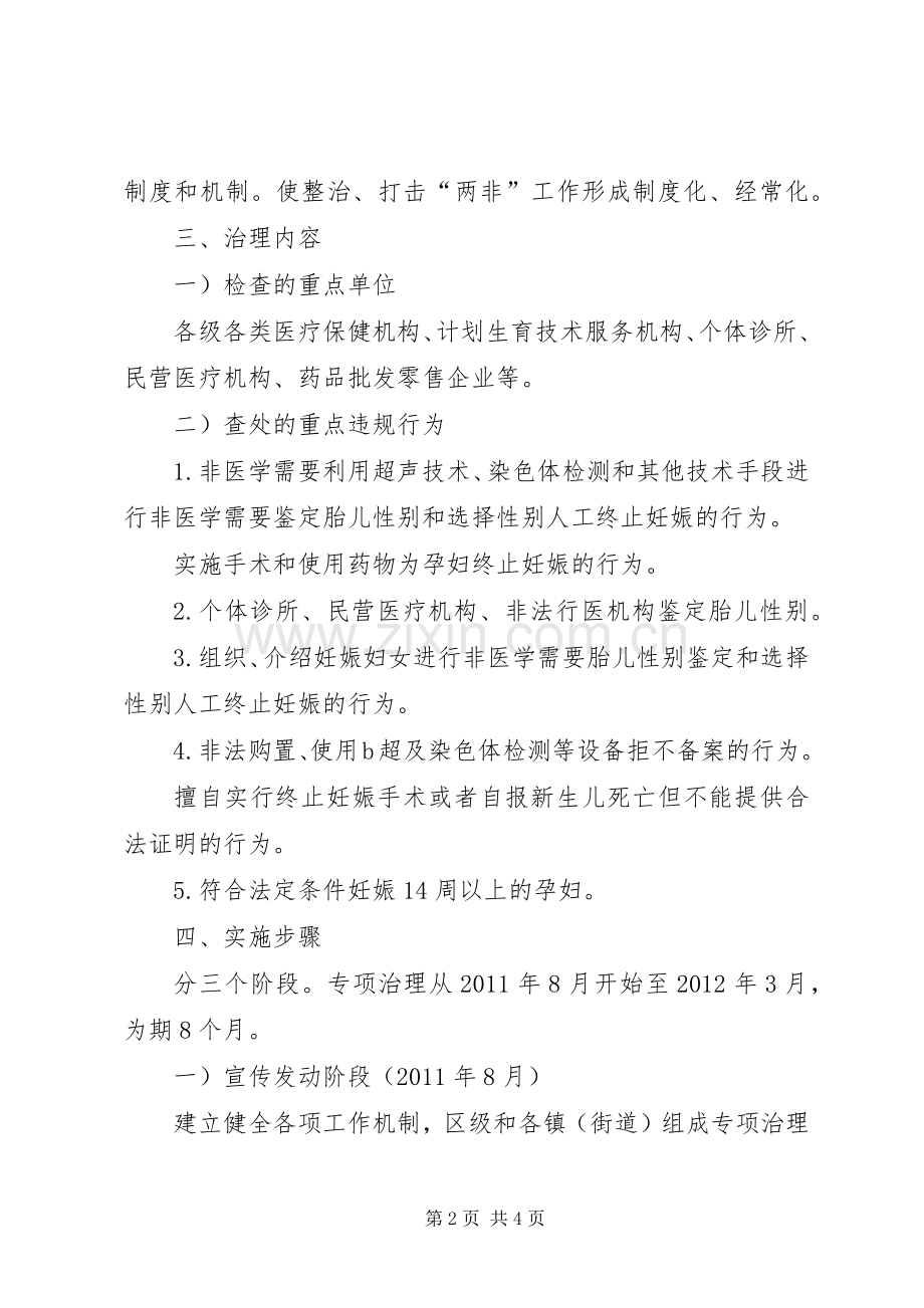 两非工作整治实施方案.docx_第2页