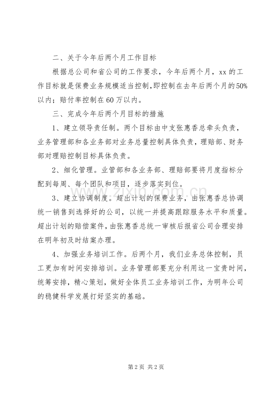 在公司中层以上领导干部会议上的讲话.docx_第2页