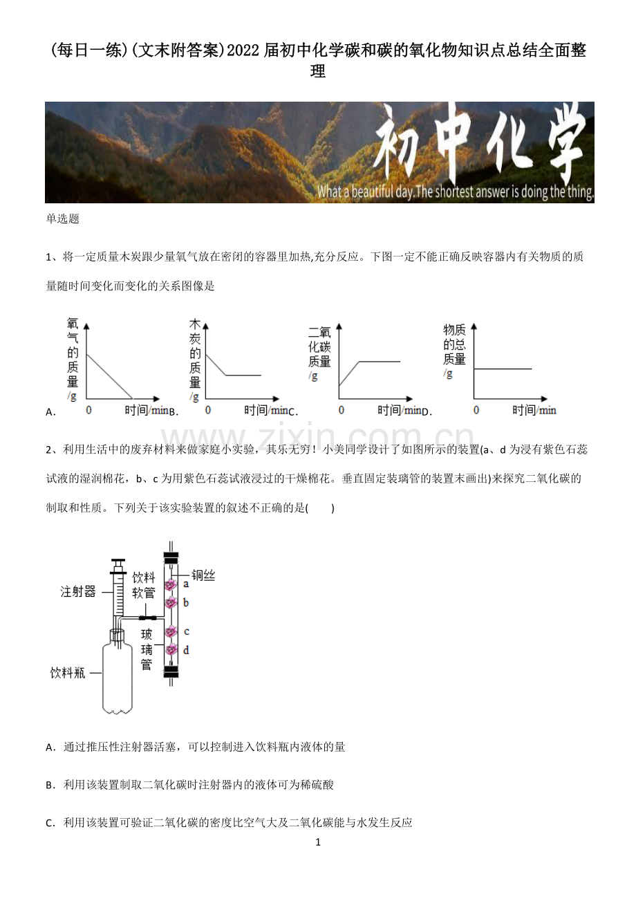 (文末附答案)2022届初中化学碳和碳的氧化物知识点总结全面整理.pdf_第1页