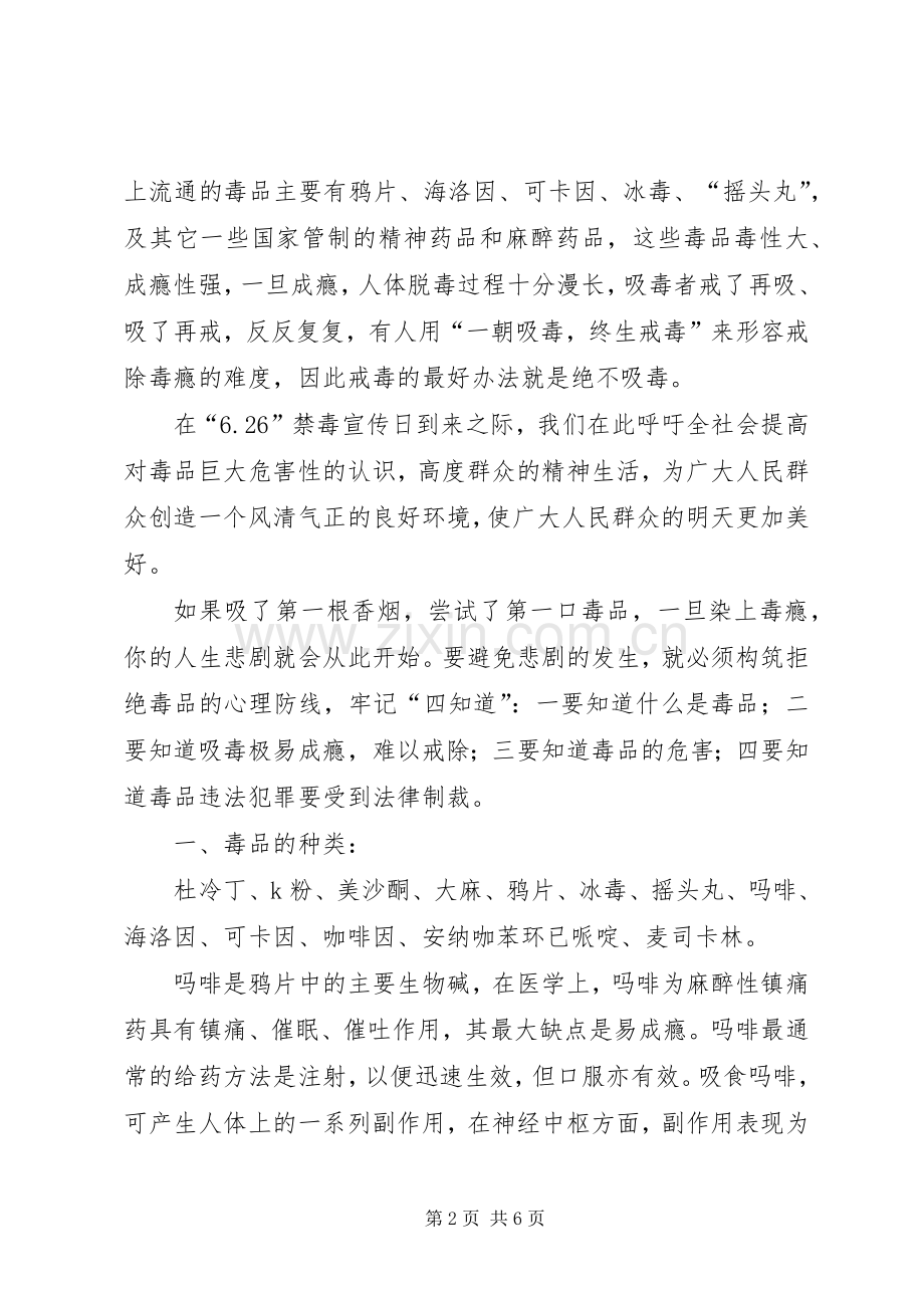 民警介绍毒品宣传禁毒演讲稿.docx_第2页