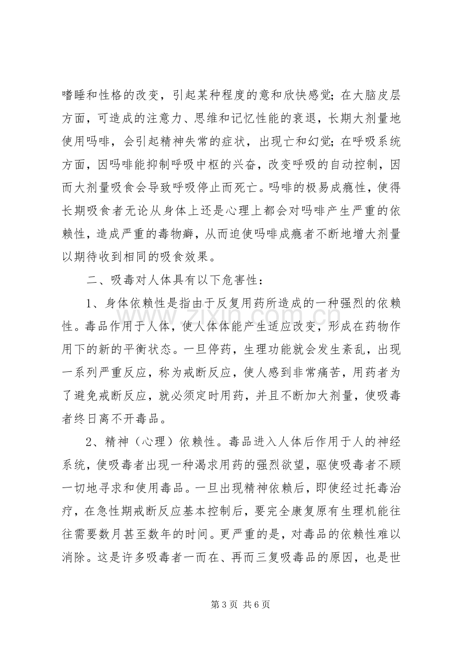 民警介绍毒品宣传禁毒演讲稿.docx_第3页