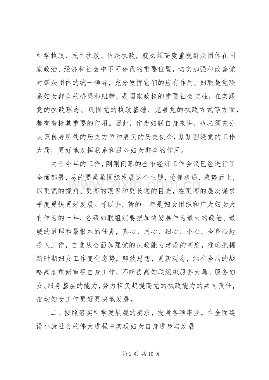 妇女节暨表彰大会上的讲话.docx_第2页