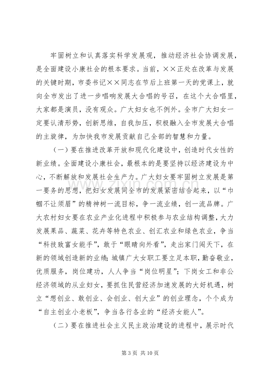 妇女节暨表彰大会上的讲话.docx_第3页