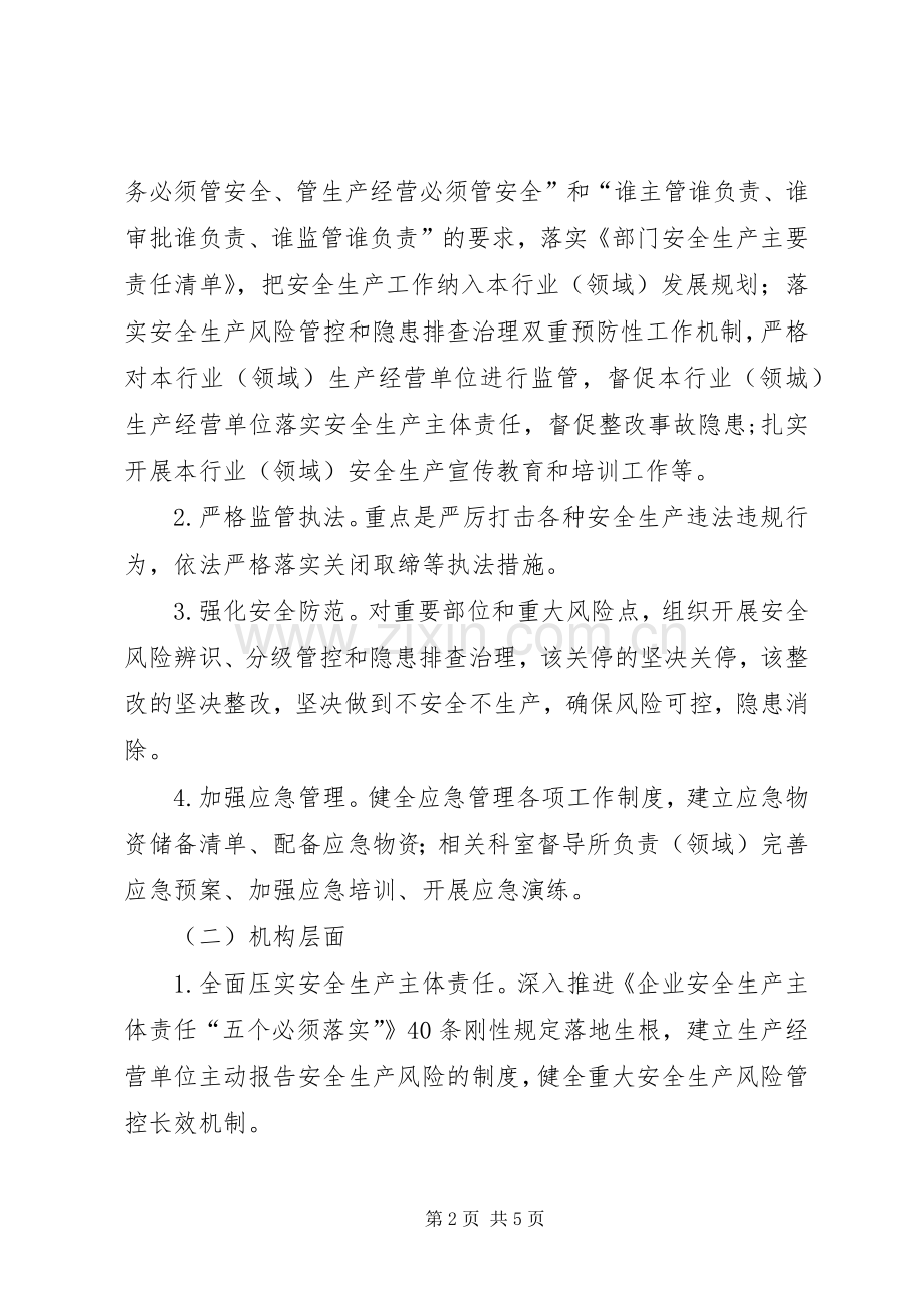 民政系统安全生产大整治实施方案.docx_第2页