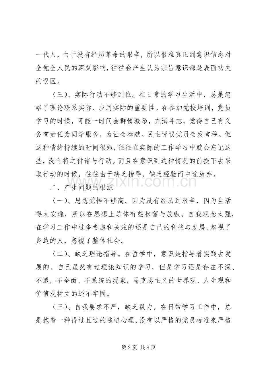 民主评议党员会议讲话.docx_第2页