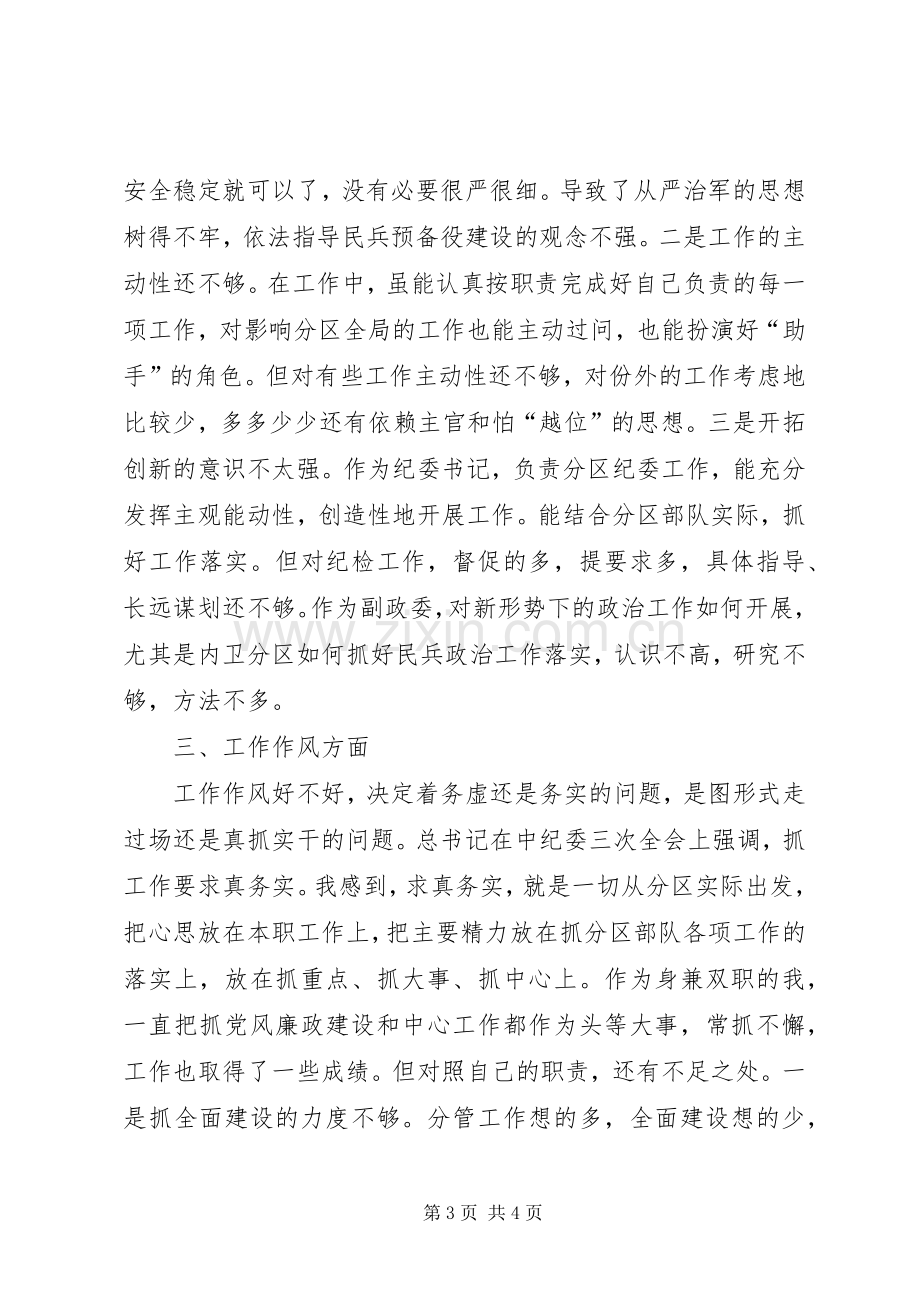 组织生活会个人对照检查发言提纲3.docx_第3页