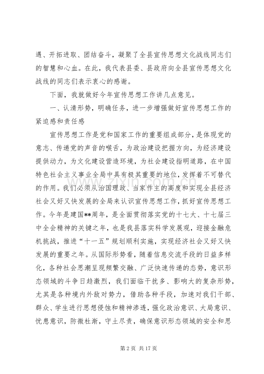 县宣传思想暨精神文明建设工作会上的讲话.docx_第2页