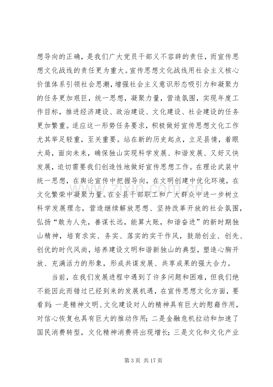 县宣传思想暨精神文明建设工作会上的讲话.docx_第3页