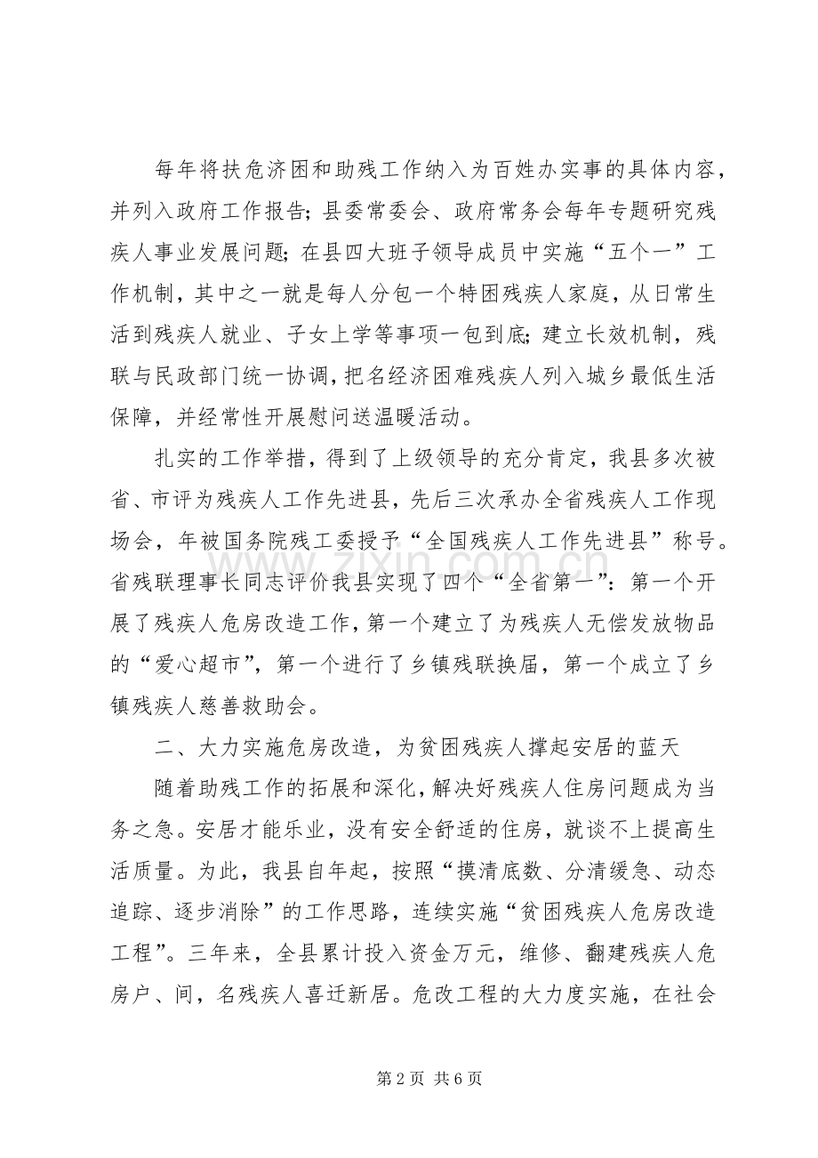 县长在残疾人保障会讲话.docx_第2页