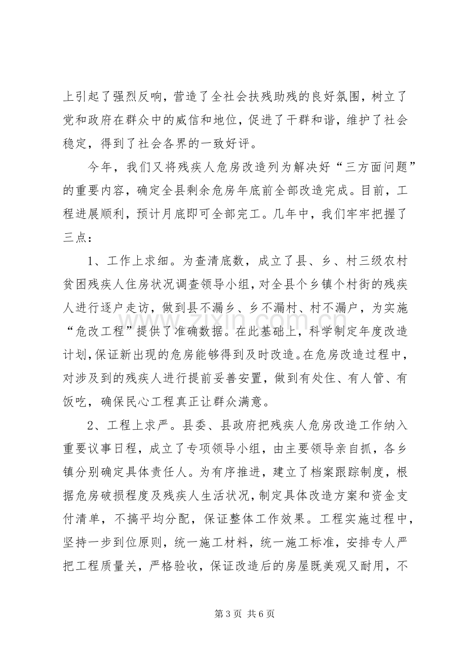 县长在残疾人保障会讲话.docx_第3页