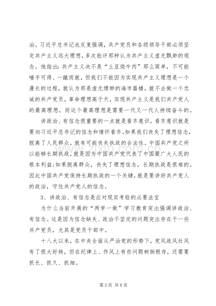 讲政治、有信念交流发言材料.docx_第2页